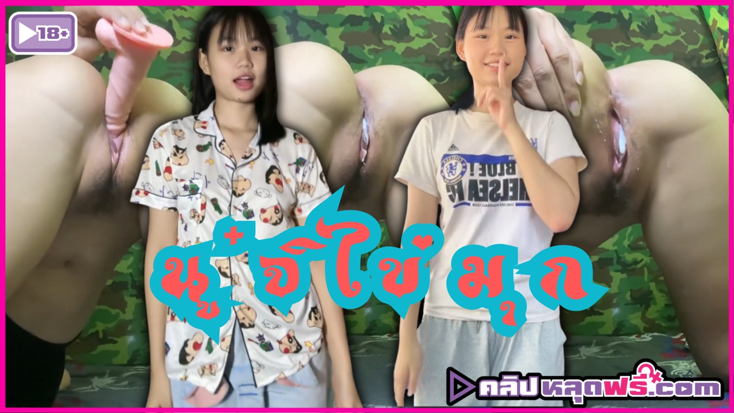 เย็ดยับ หี วัยรุ่นไทย มัธยม นู๋จิไข่มุก