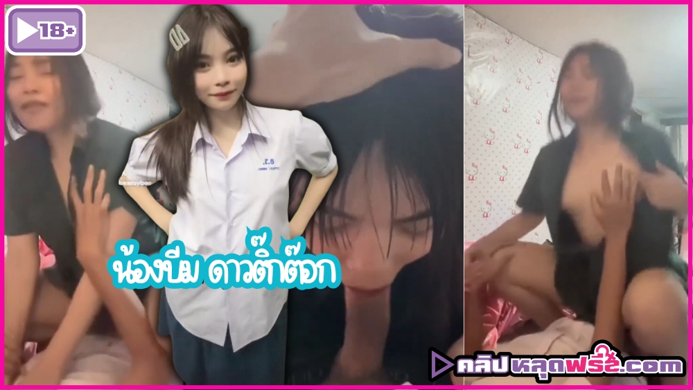 เสียงไทย เย็ดยับ เนตรนารี หี หลุด