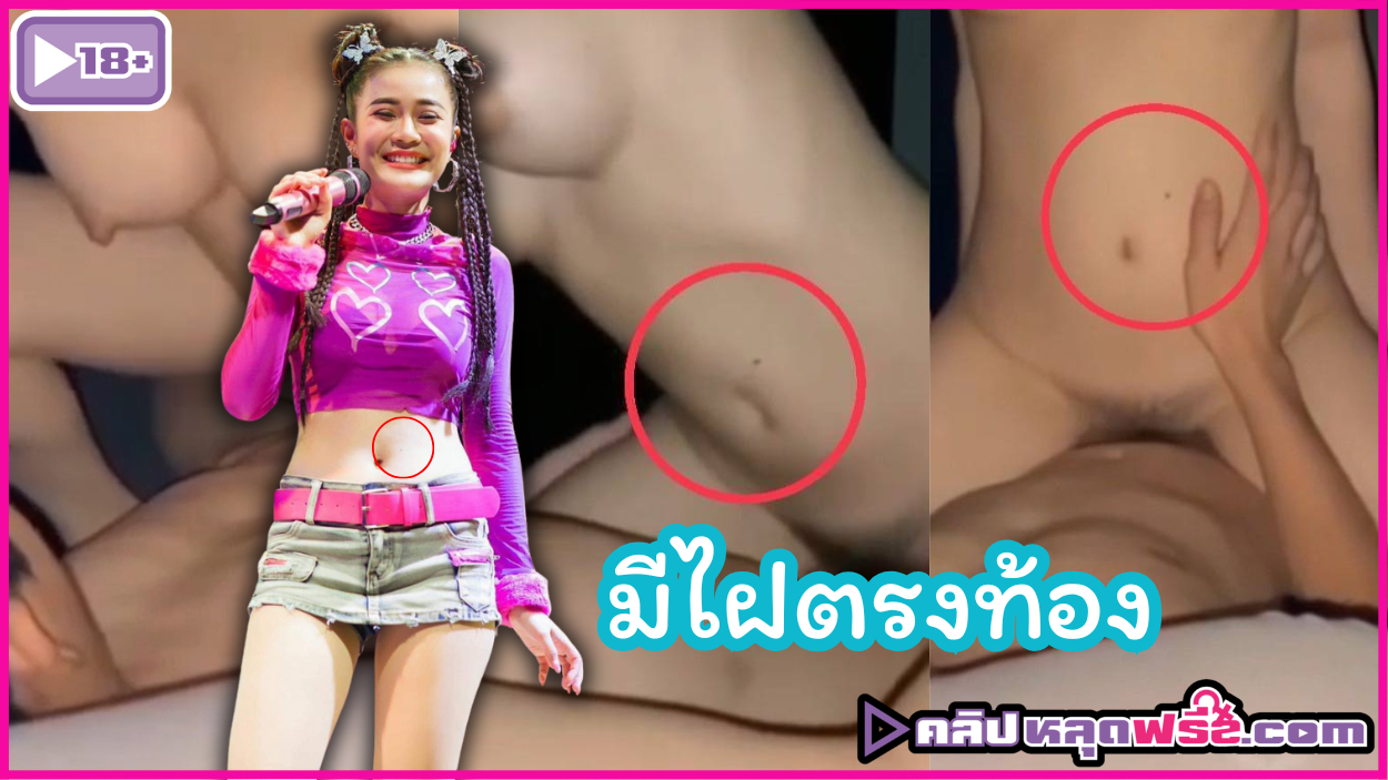 แดนเซอร์ เสียงไทย เย็ดลำไย เย็ด หี