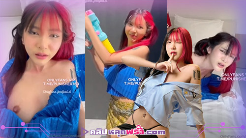 โอลี่แฟน เสียงไทย น้องจี๊ดจ๊าด นมใหญ่ นมโต