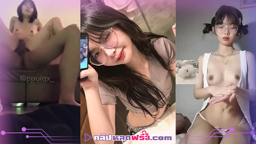 แอคล็อค สาวแว่น นั่งควย ทวิตเตอร์ ตัวเล็ก