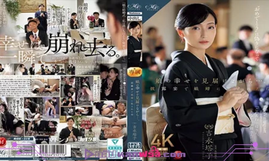 แม่เลี้ยง เย็ดหี หนังเอวี ลูกสะใภ้ Toko Yoshinaga