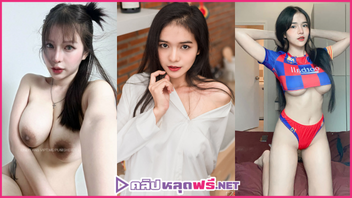 แตกใน เย็ดฟรี เย็ดกัน หีไทย หีอูม