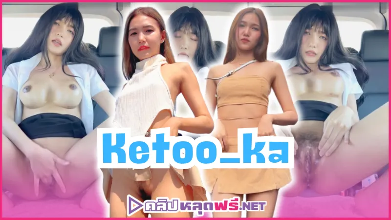 แหย่หี เย็ดหลุด เด้งหี เกี่ยวเบ็ด หีไทย