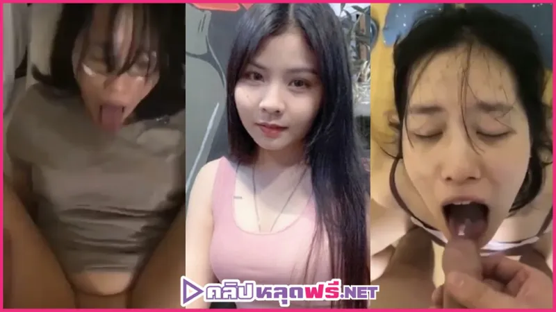 ไทยเย็ดไทย เย็ดแฟน เย็ดหลุด เกี่ยวหี หีอูม