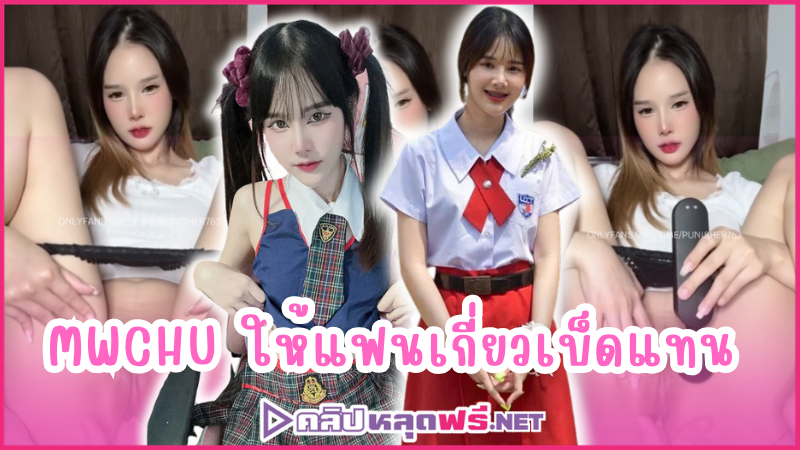 เกี่ยวเบ็ด หีไทย หีแฉะ หีอูม หีสวย